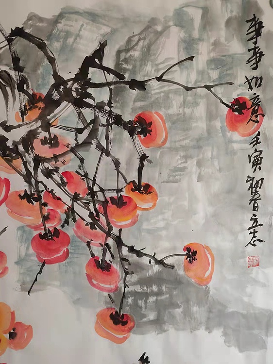 范立志 事事如意