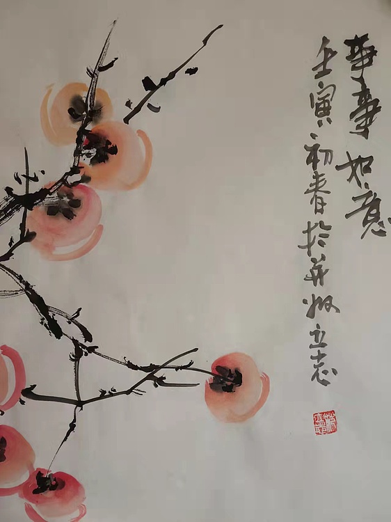 范立志 事事如意