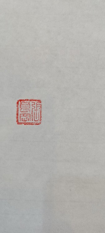 淮河居士 陈爱河游览柳珊瑚