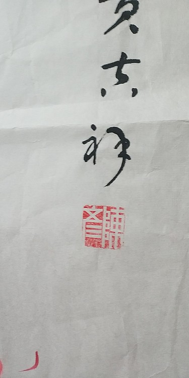 曼雪 富贵吉祥