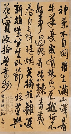 淮河居士 苏轼书
