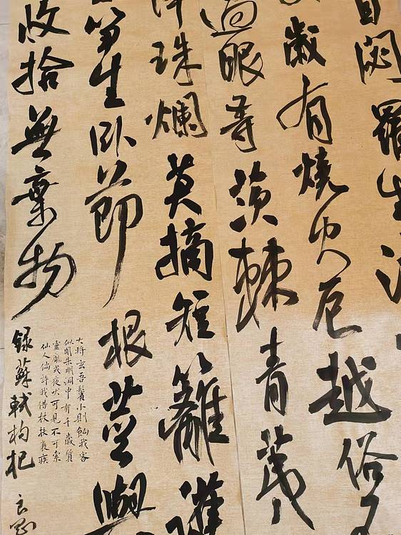 淮河居士 苏轼书