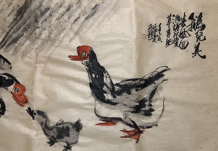 中国书画收藏家协会会员 泓靖 鹅儿美