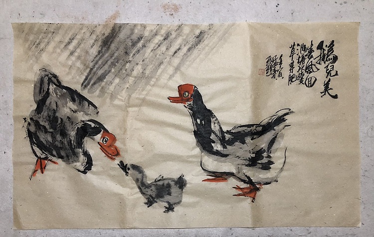 中国书画收藏家协会会员 泓靖 鹅儿美