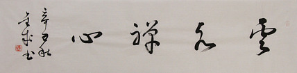 当代实力派青年艺术家 艺术学博士后 中美协中书协双会员 苏轼后人 苏金成 书法作品