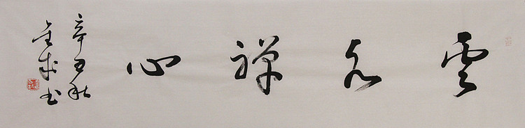 当代实力派青年艺术家 艺术学博士后 中美协中书协双会员 苏轼后人 苏金成 书法作品