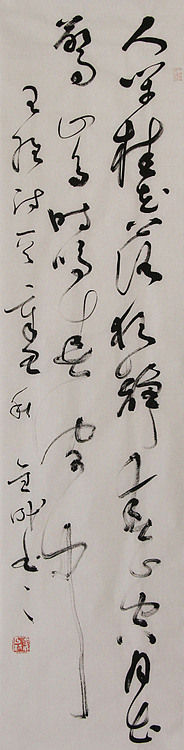 当代实力派青年艺术家 艺术学博士后 中美协中书协双会员 苏轼后人 苏金成 书法作品