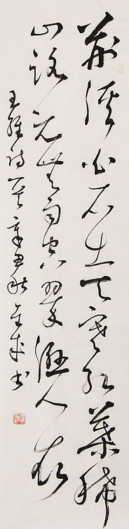 当代实力派青年艺术家 艺术学博士后 中美协中书协双会员 苏轼后人 苏金成 书法作品
