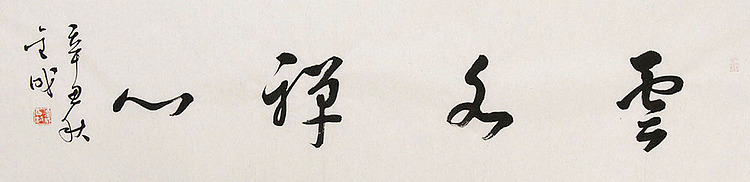 当代实力派青年艺术家 艺术学博士后 中美协中书协双会员 苏轼后人 苏金成 书法作品