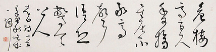 当代实力派青年艺术家 艺术学博士后 中美协中书协双会员 苏轼后人 苏金成 书法作品