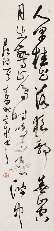 当代实力派青年艺术家 艺术学博士后 中美协中书协双会员 苏轼后人 苏金成 书法作品