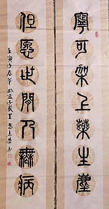 冯孟融人 篆书：对联《宁可架上药生尘、但愿世间人无病》