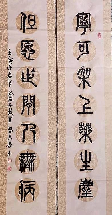 冯孟融人 篆书：对联《宁可架上药生尘、但愿世间人无病》
