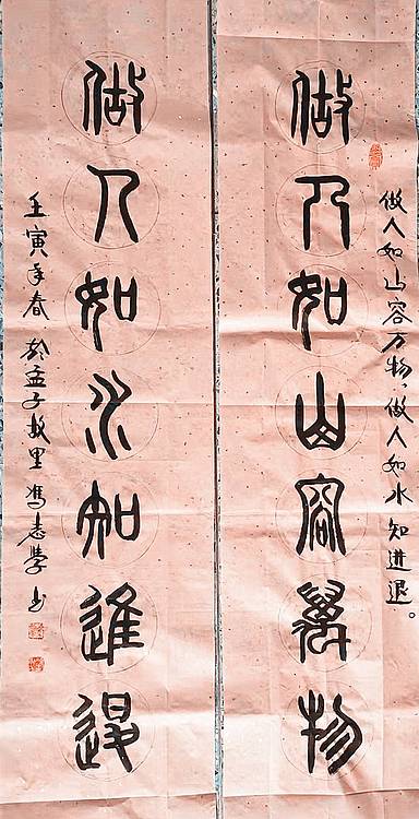 冯孟融人 篆书：对联《坐人如山容万物、坐人如水知进退》