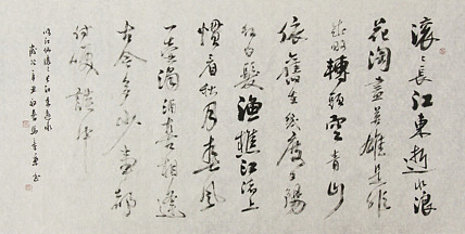 中国书法家协会会员 北京画院特聘书法家 马章乘