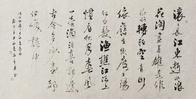 中国书法家协会会员 北京画院特聘书法家 马章乘