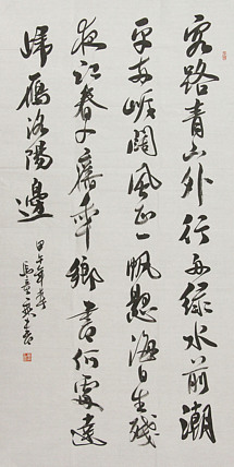 中国书法家协会会员 北京画院特聘书法家 马章乘