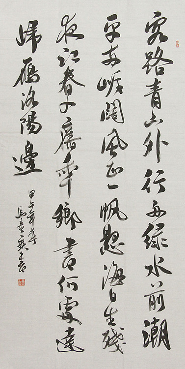中国书法家协会会员 北京画院特聘书法家 马章乘