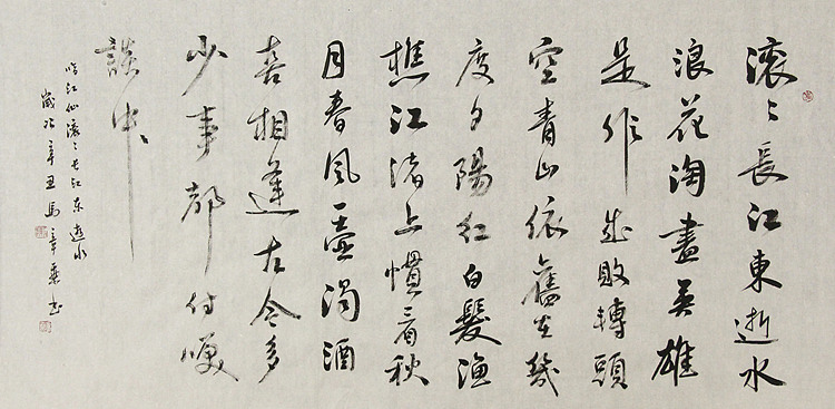 中国书法家协会会员 北京画院特聘书法家 马章乘