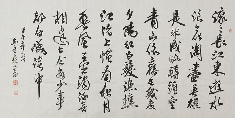 中国书法家协会会员 北京画院特聘书法家 马章乘