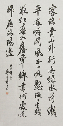 中国书法家协会会员 北京画院特聘书法家 马章乘