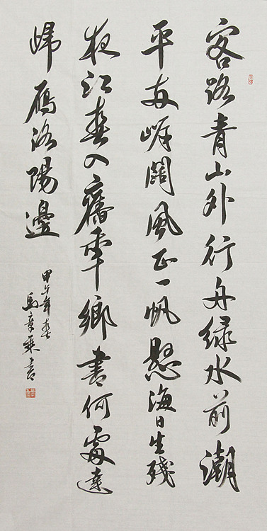 中国书法家协会会员 北京画院特聘书法家 马章乘