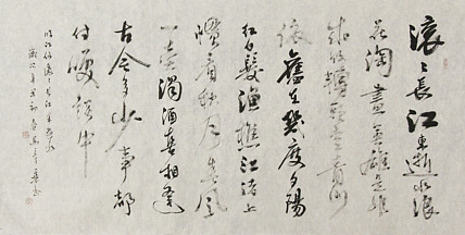 中国书法家协会会员 北京画院特聘书法家 马章乘