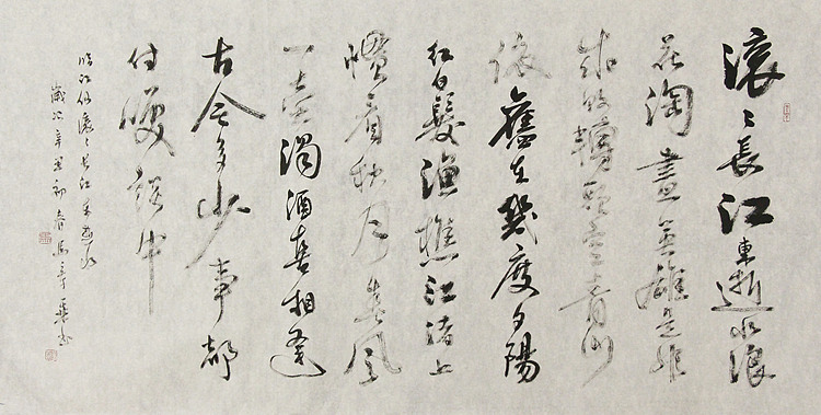 中国书法家协会会员 北京画院特聘书法家 马章乘