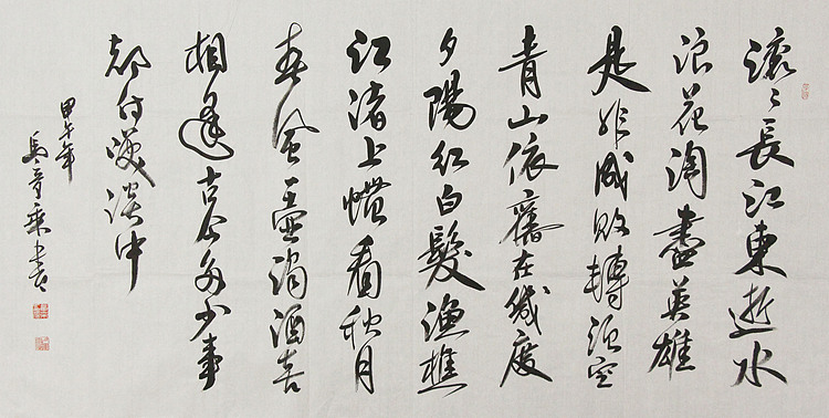 中国书法家协会会员 北京画院特聘书法家 马章乘