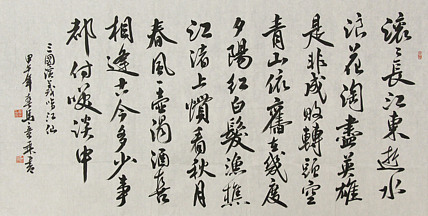中国书法家协会会员 北京画院特聘书法家 马章乘