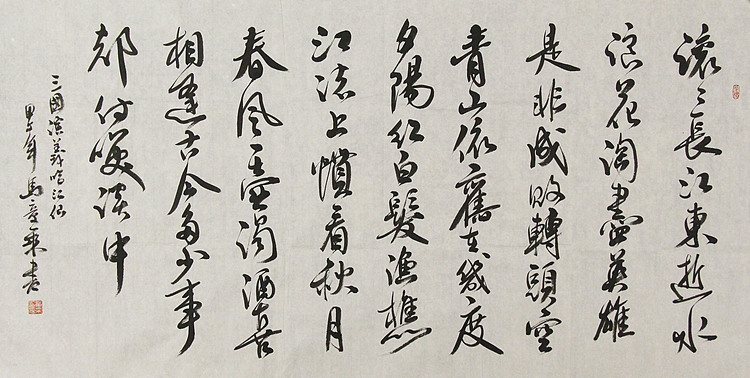 中国书法家协会会员 北京画院特聘书法家 马章乘