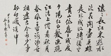 中国书法家协会会员 北京画院特聘书法家 马章乘