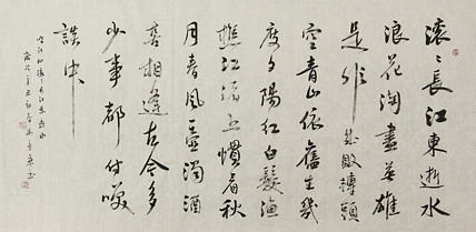 中国书法家协会会员 北京画院特聘书法家 马章乘