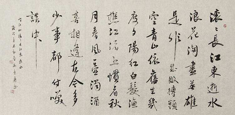 中国书法家协会会员 北京画院特聘书法家 马章乘