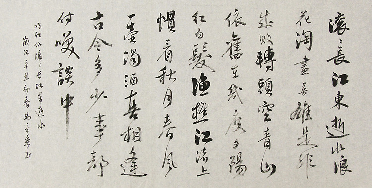 中国书法家协会会员 北京画院特聘书法家 马章乘