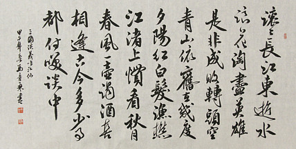 中国书法家协会会员 北京画院特聘书法家 马章乘