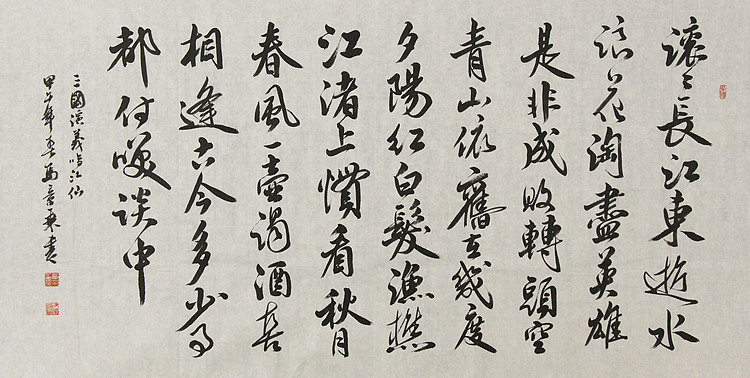 中国书法家协会会员 北京画院特聘书法家 马章乘