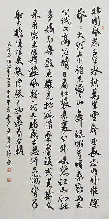 中国书法家协会会员 北京画院特聘书法家 马章乘