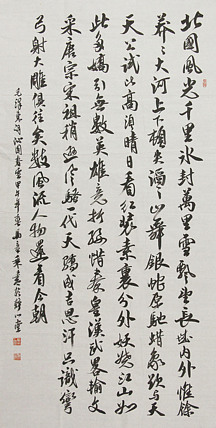 中国书法家协会会员 北京画院特聘书法家 马章乘