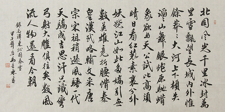 中国书法家协会会员 北京画院特聘书法家 马章乘