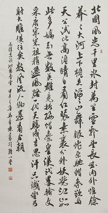 中国书法家协会会员 北京画院特聘书法家 马章乘