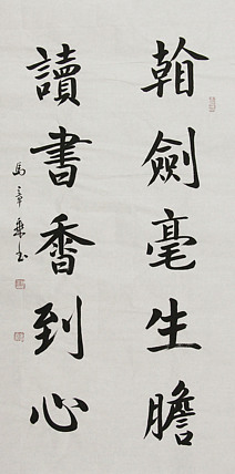 中国书法家协会会员 北京画院特聘书法家 马章乘