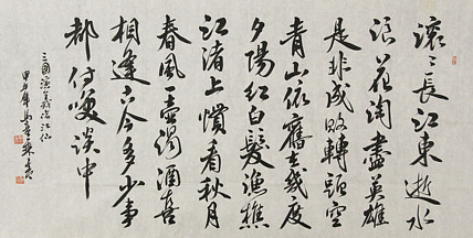 中国书法家协会会员 北京画院特聘书法家 马章乘
