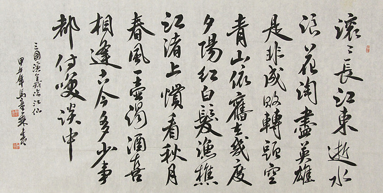 中国书法家协会会员 北京画院特聘书法家 马章乘