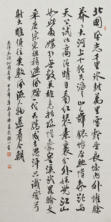 中国书法家协会会员 北京画院特聘书法家 马章乘