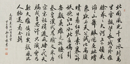 中国书法家协会会员 北京画院特聘书法家 马章乘
