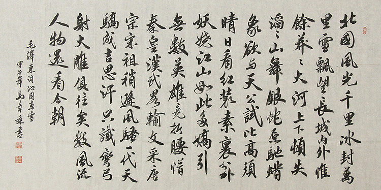 中国书法家协会会员 北京画院特聘书法家 马章乘