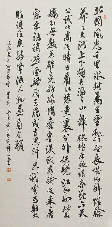 中国书法家协会会员 北京画院特聘书法家 马章乘