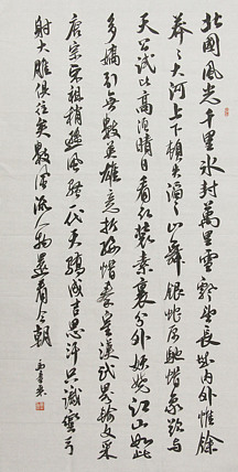 中国书法家协会会员 北京画院特聘书法家 马章乘