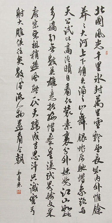中国书法家协会会员 北京画院特聘书法家 马章乘